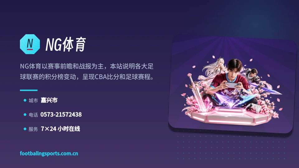 NG体育是谁